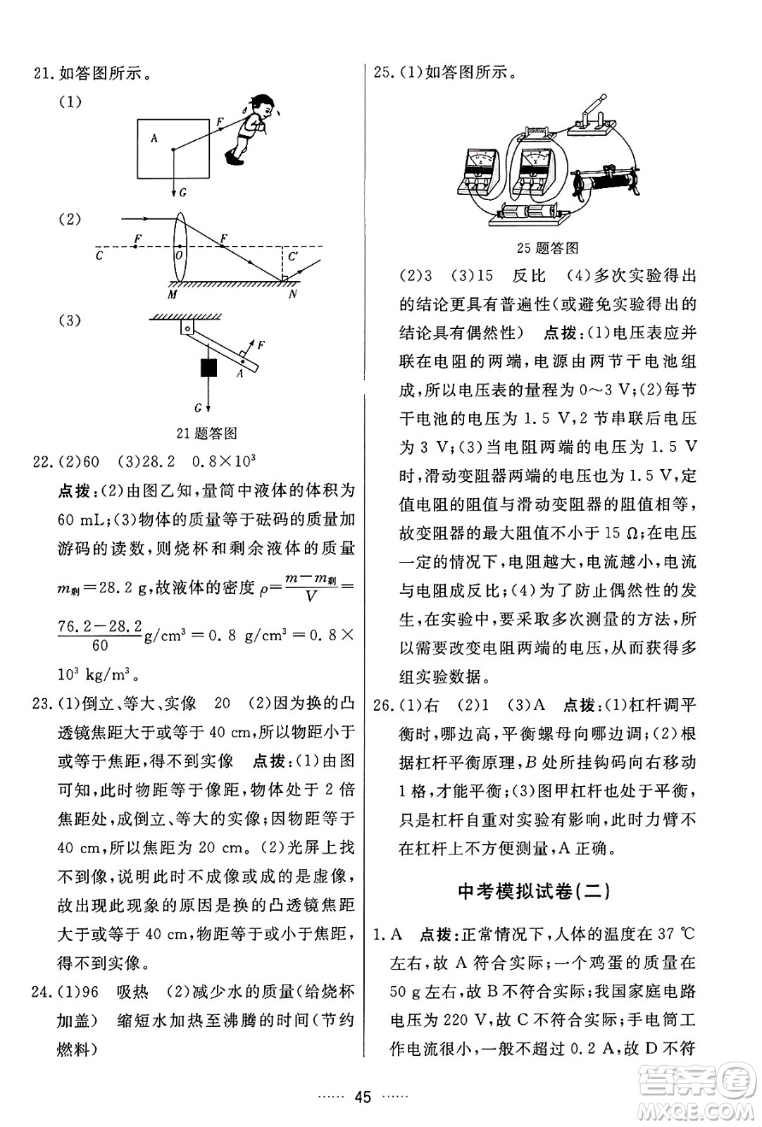 吉林教育出版社2024年秋三維數(shù)字課堂九年級物理上冊人教版答案