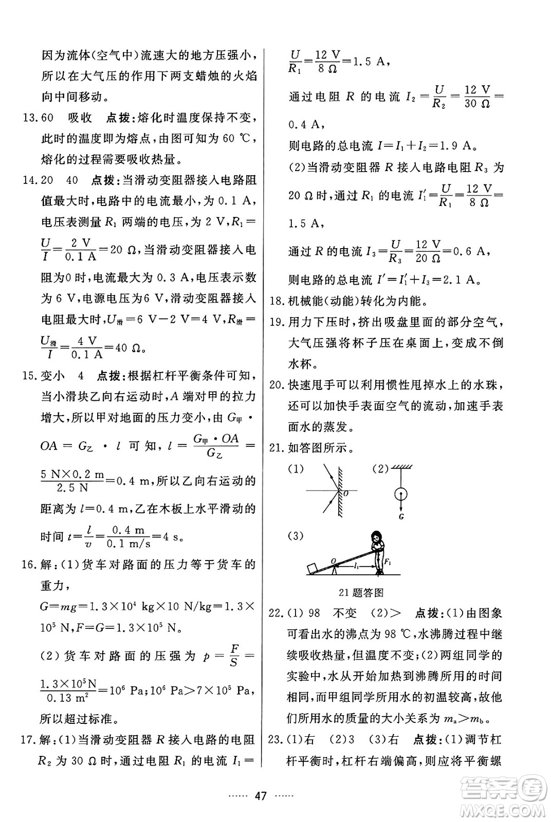 吉林教育出版社2024年秋三維數(shù)字課堂九年級物理上冊人教版答案