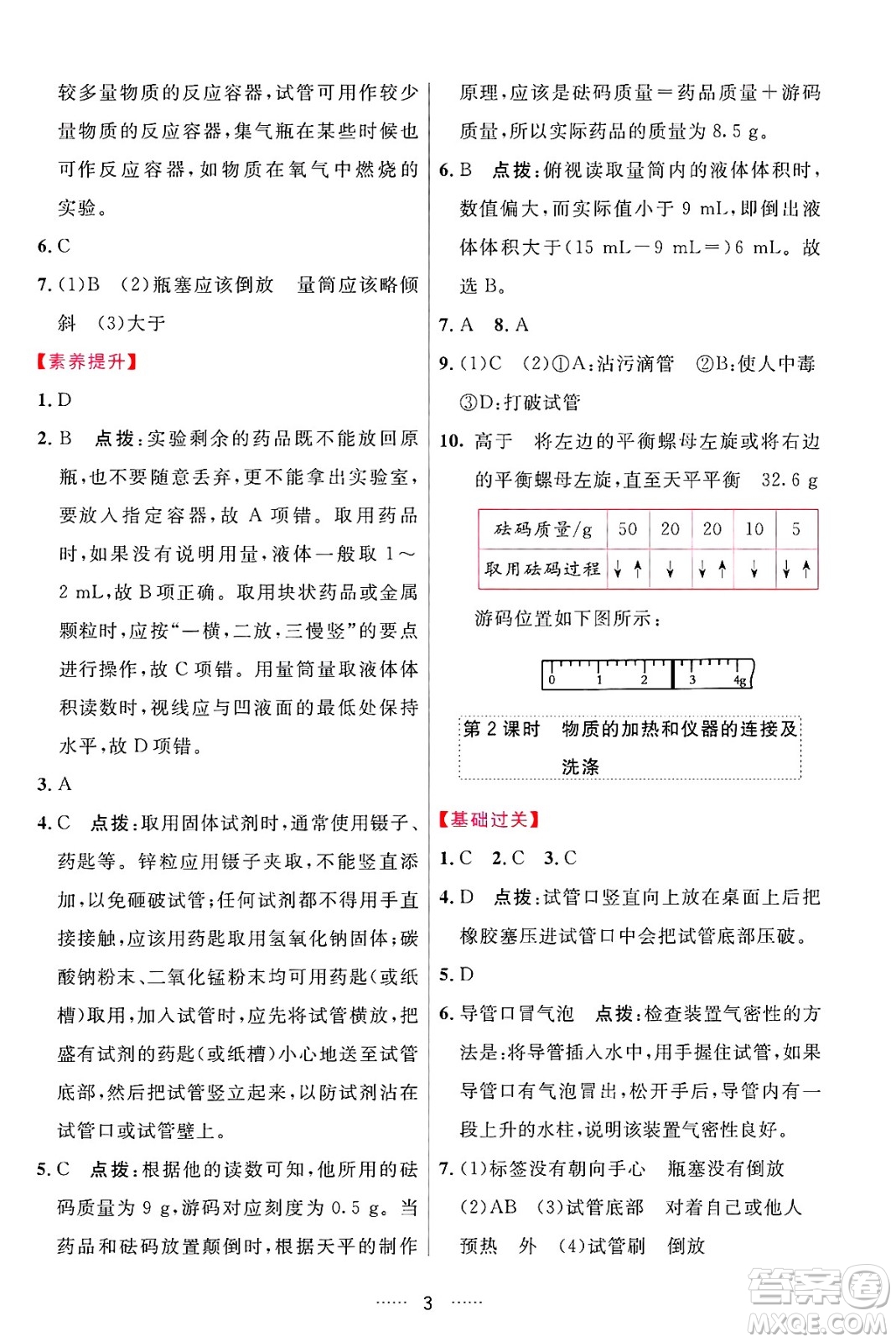 吉林教育出版社2024年秋三維數(shù)字課堂九年級(jí)化學(xué)上冊(cè)人教版答案