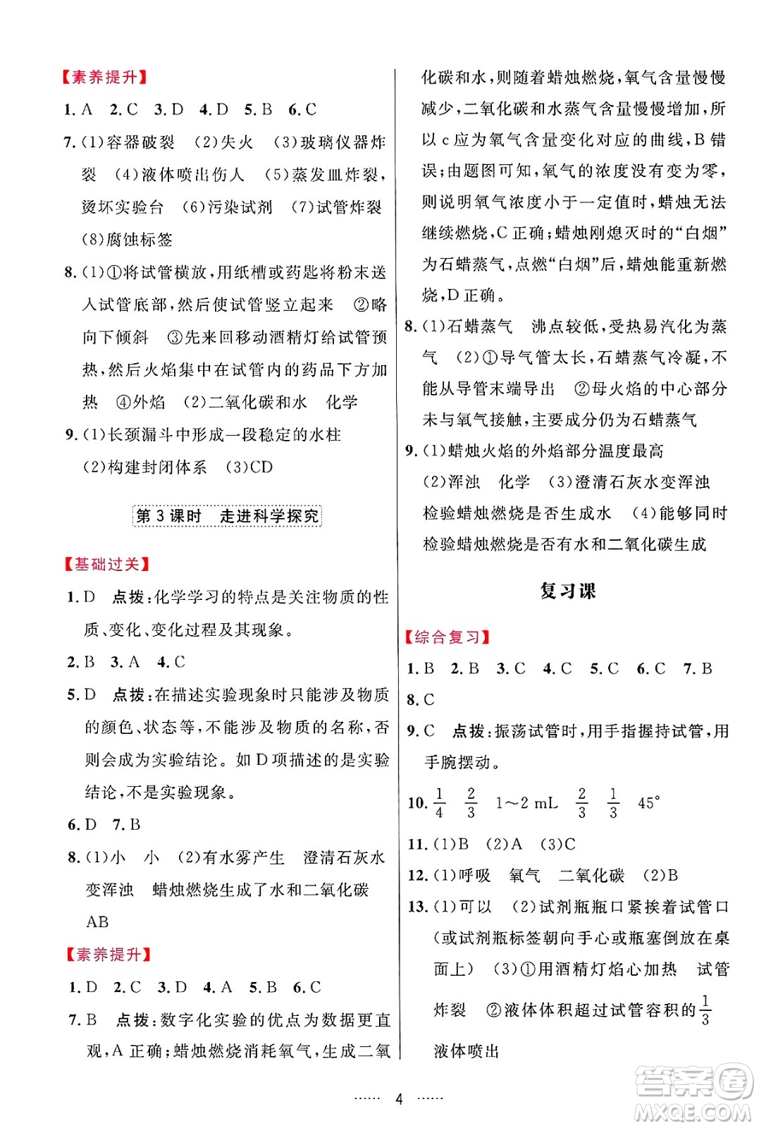 吉林教育出版社2024年秋三維數(shù)字課堂九年級(jí)化學(xué)上冊(cè)人教版答案