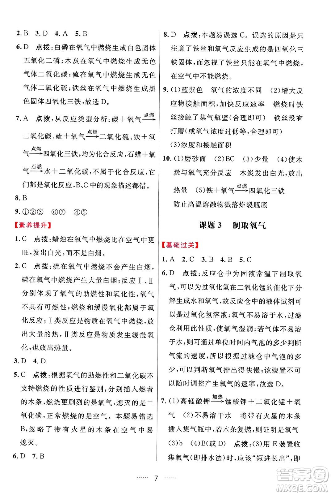 吉林教育出版社2024年秋三維數(shù)字課堂九年級(jí)化學(xué)上冊(cè)人教版答案