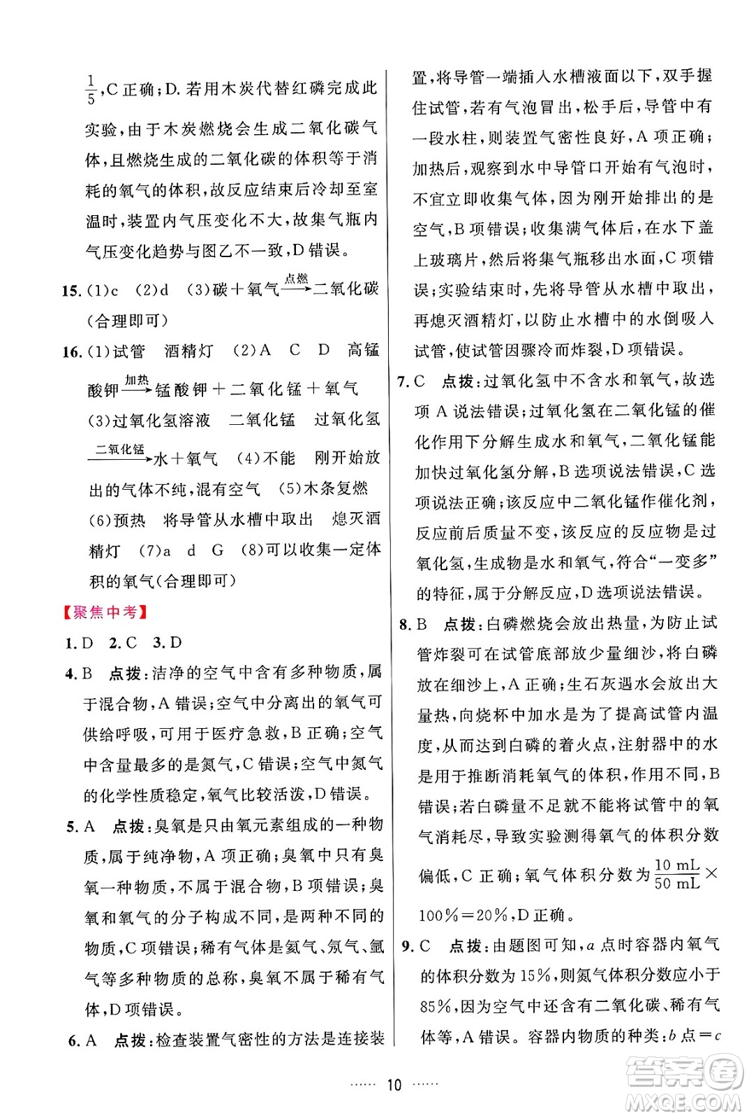 吉林教育出版社2024年秋三維數(shù)字課堂九年級(jí)化學(xué)上冊(cè)人教版答案