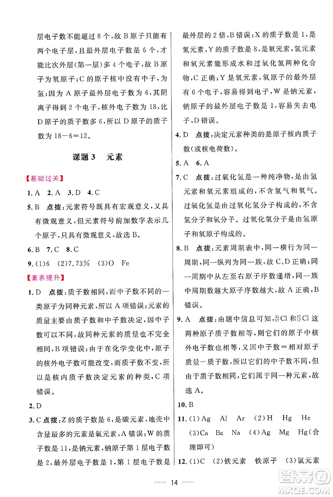 吉林教育出版社2024年秋三維數(shù)字課堂九年級(jí)化學(xué)上冊(cè)人教版答案