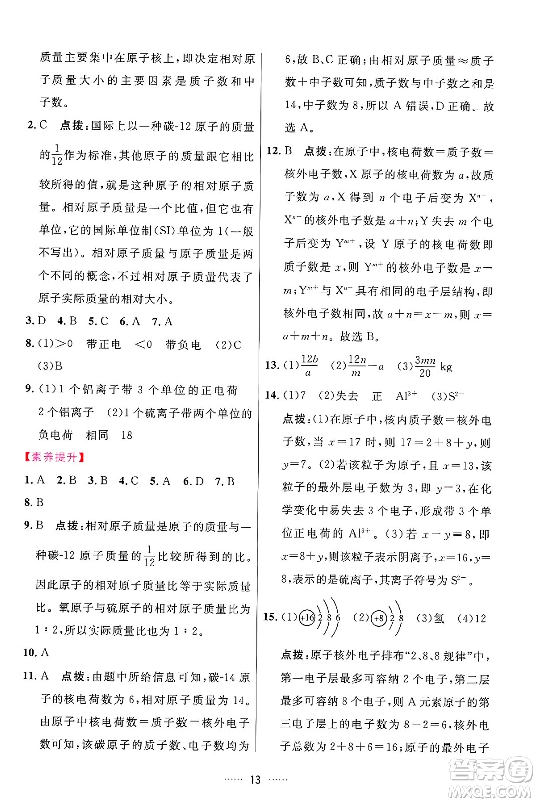 吉林教育出版社2024年秋三維數(shù)字課堂九年級(jí)化學(xué)上冊(cè)人教版答案