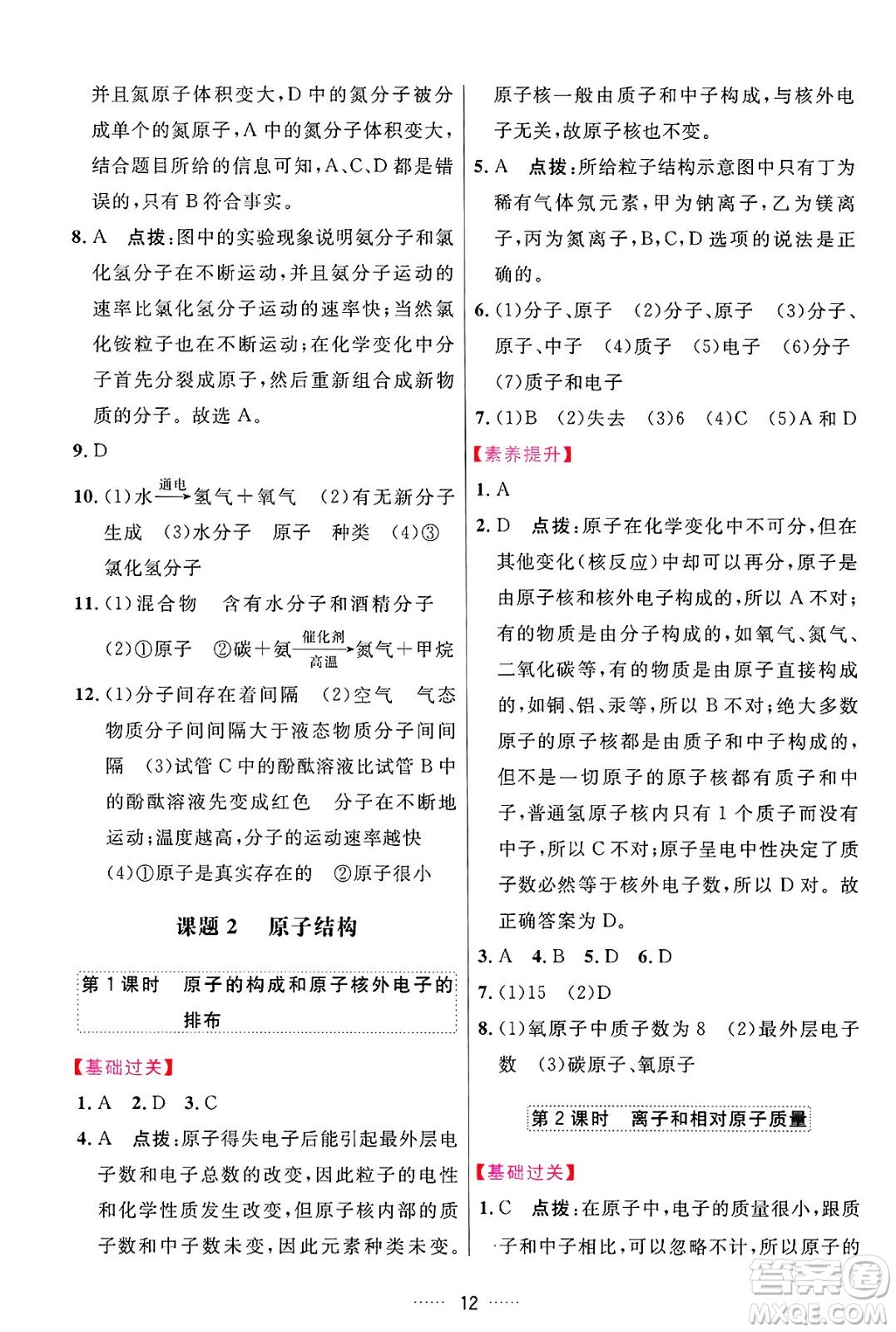 吉林教育出版社2024年秋三維數(shù)字課堂九年級(jí)化學(xué)上冊(cè)人教版答案