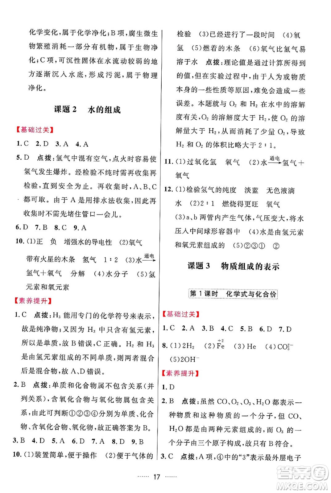 吉林教育出版社2024年秋三維數(shù)字課堂九年級(jí)化學(xué)上冊(cè)人教版答案