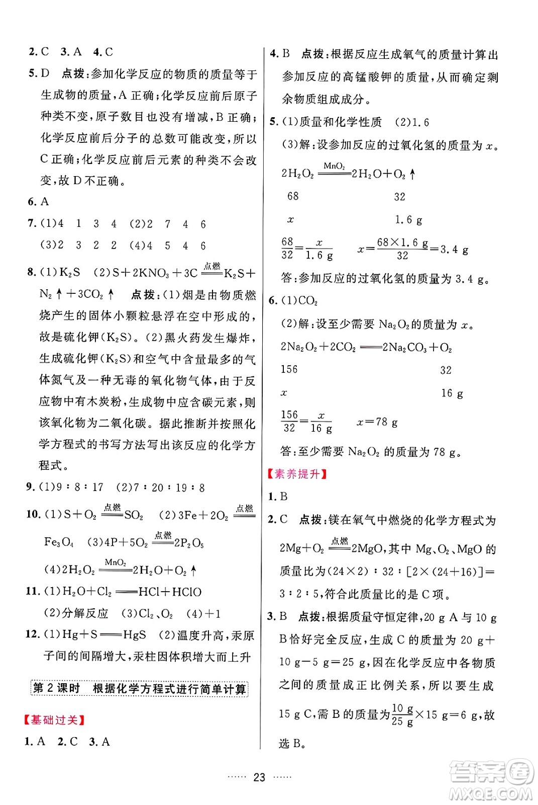 吉林教育出版社2024年秋三維數(shù)字課堂九年級(jí)化學(xué)上冊(cè)人教版答案