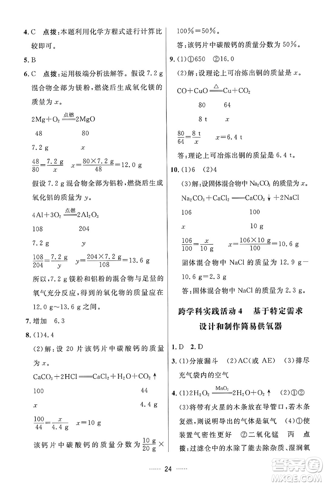 吉林教育出版社2024年秋三維數(shù)字課堂九年級(jí)化學(xué)上冊(cè)人教版答案