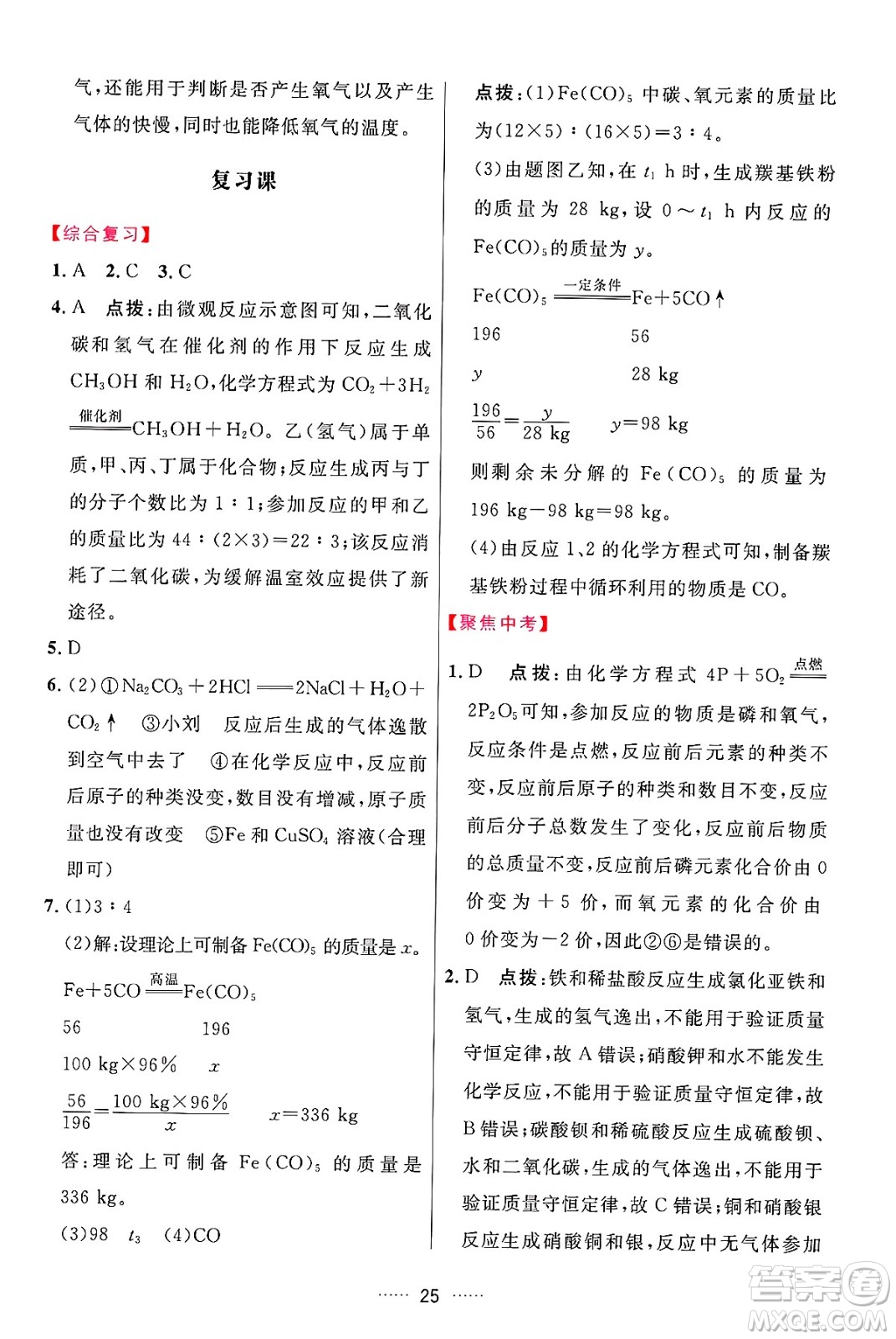 吉林教育出版社2024年秋三維數(shù)字課堂九年級(jí)化學(xué)上冊(cè)人教版答案