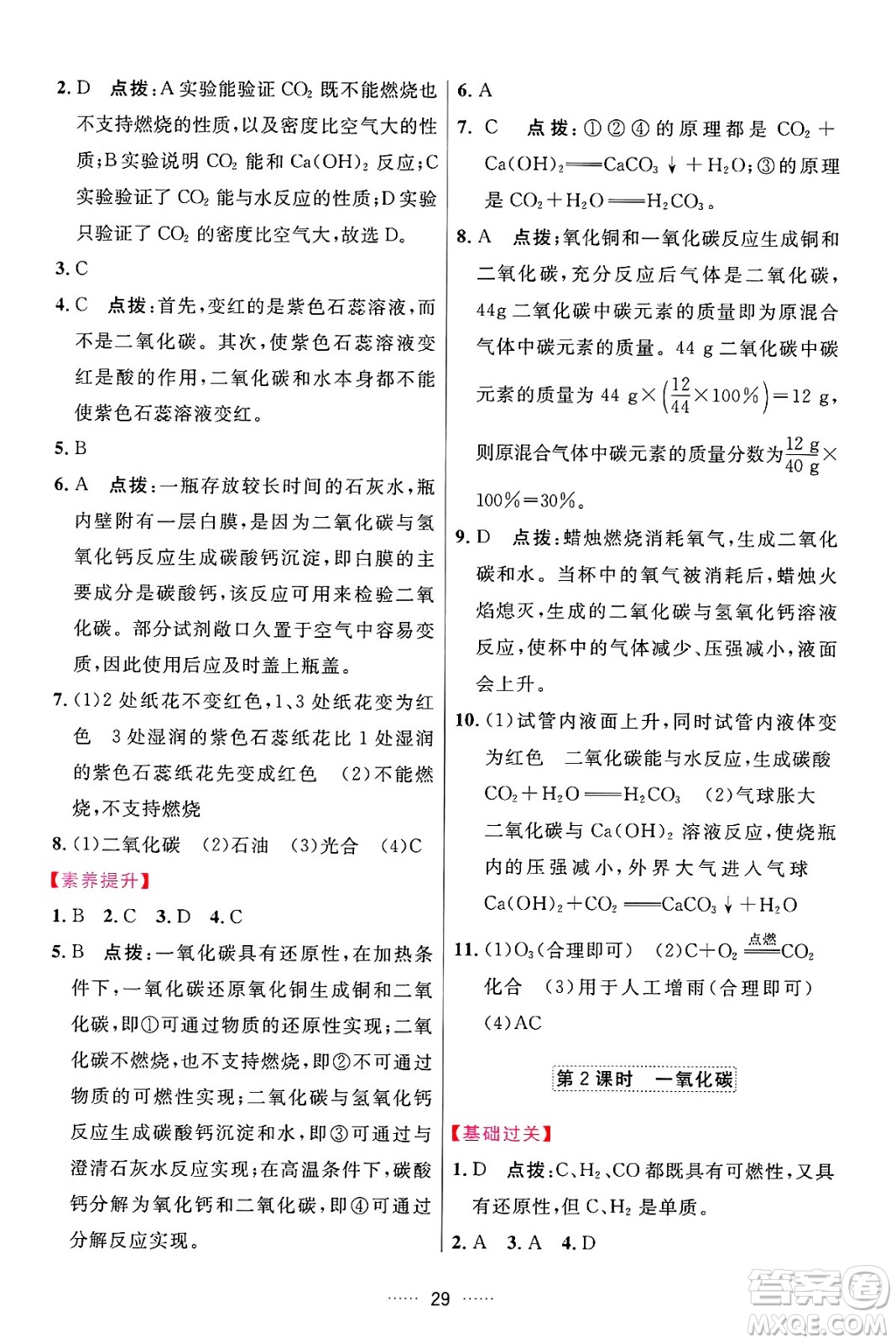 吉林教育出版社2024年秋三維數(shù)字課堂九年級(jí)化學(xué)上冊(cè)人教版答案