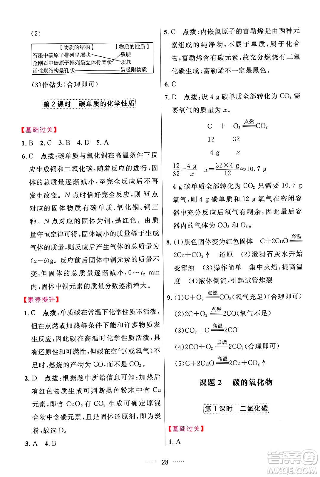 吉林教育出版社2024年秋三維數(shù)字課堂九年級(jí)化學(xué)上冊(cè)人教版答案