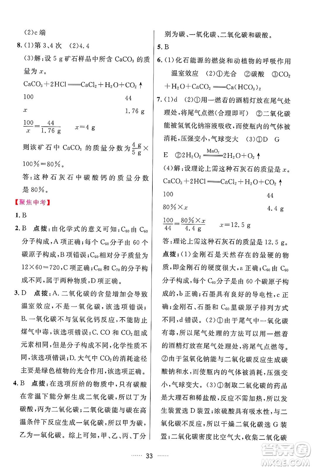 吉林教育出版社2024年秋三維數(shù)字課堂九年級(jí)化學(xué)上冊(cè)人教版答案