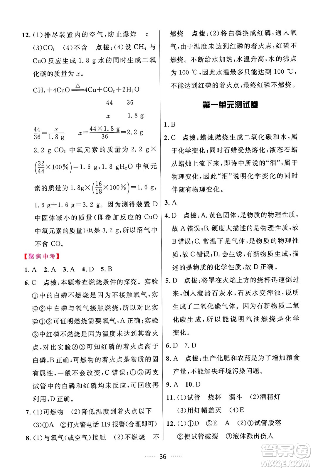 吉林教育出版社2024年秋三維數(shù)字課堂九年級(jí)化學(xué)上冊(cè)人教版答案