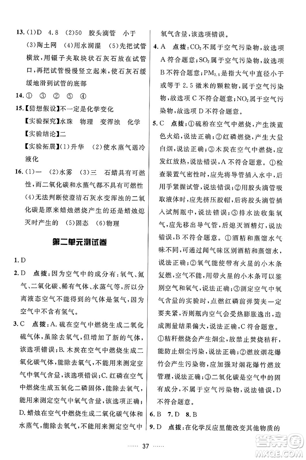 吉林教育出版社2024年秋三維數(shù)字課堂九年級(jí)化學(xué)上冊(cè)人教版答案