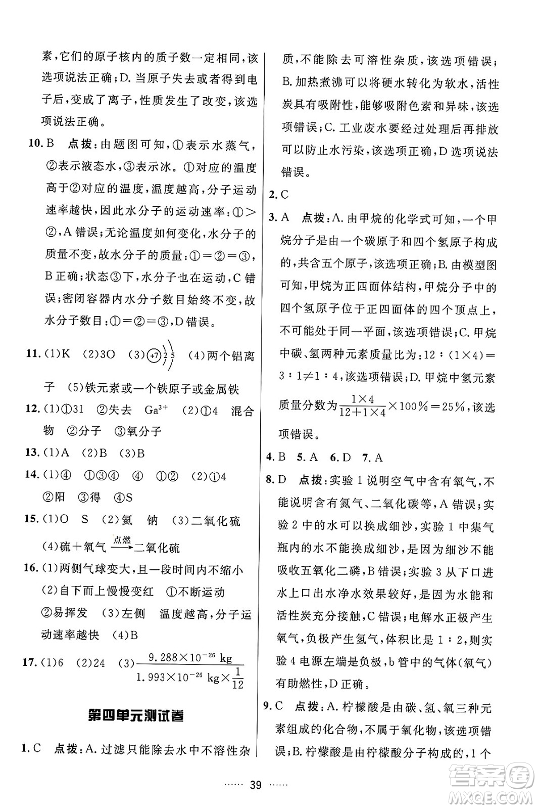 吉林教育出版社2024年秋三維數(shù)字課堂九年級(jí)化學(xué)上冊(cè)人教版答案