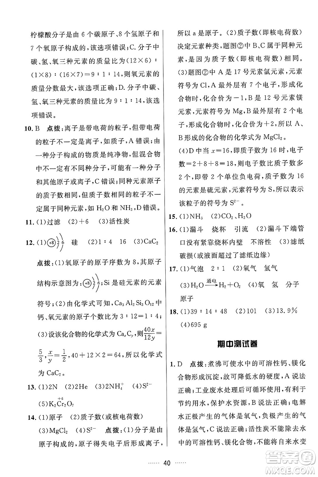 吉林教育出版社2024年秋三維數(shù)字課堂九年級(jí)化學(xué)上冊(cè)人教版答案