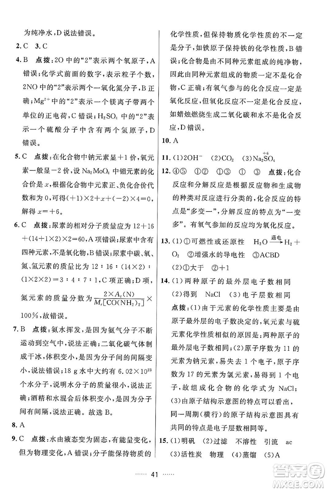 吉林教育出版社2024年秋三維數(shù)字課堂九年級(jí)化學(xué)上冊(cè)人教版答案