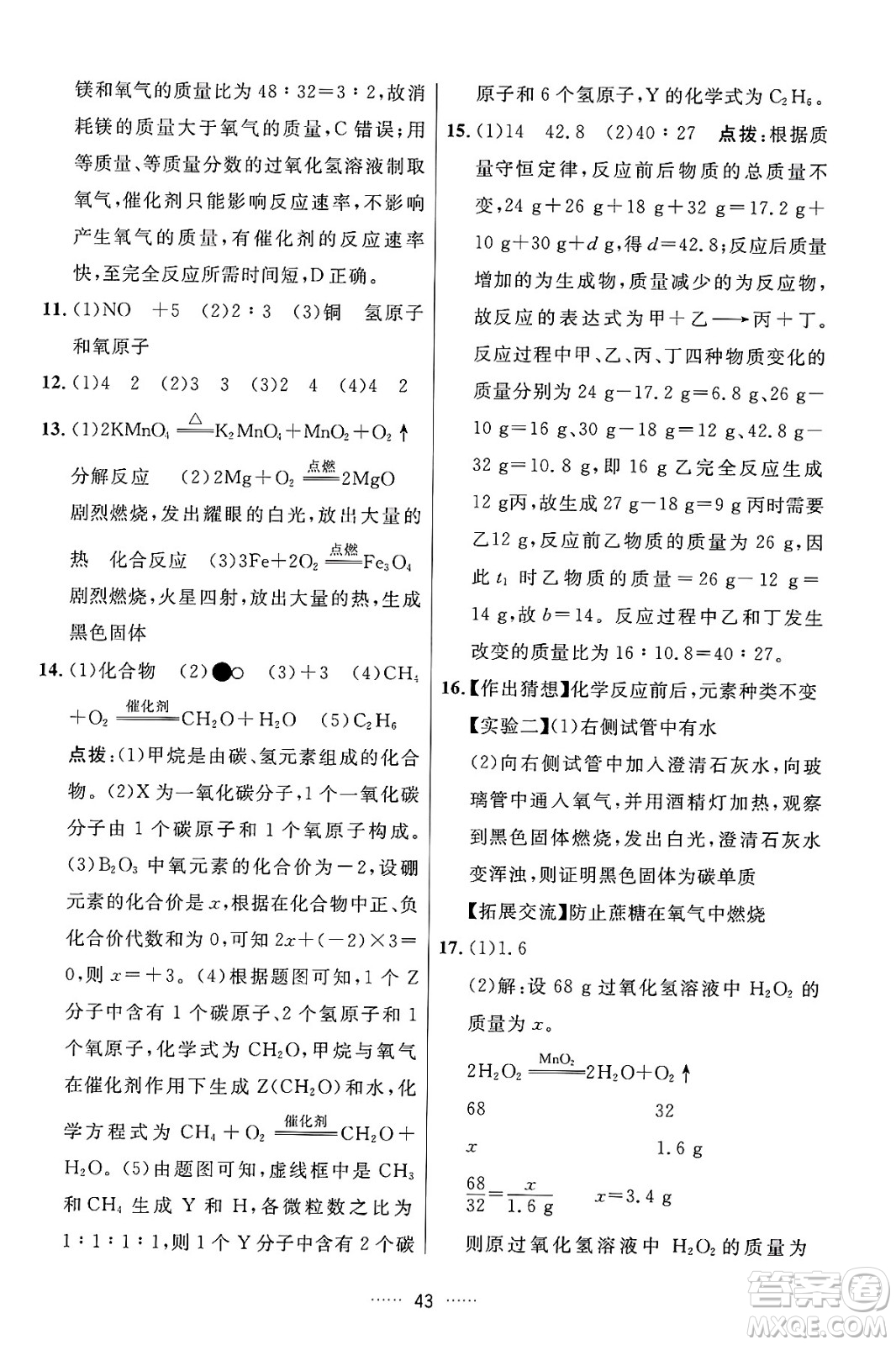 吉林教育出版社2024年秋三維數(shù)字課堂九年級(jí)化學(xué)上冊(cè)人教版答案