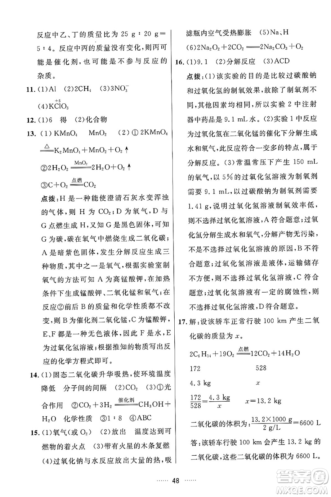 吉林教育出版社2024年秋三維數(shù)字課堂九年級(jí)化學(xué)上冊(cè)人教版答案