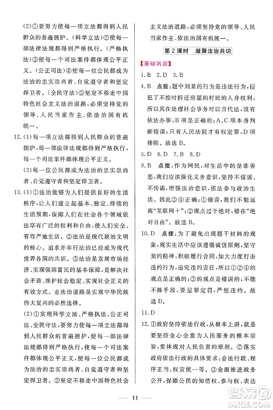 吉林教育出版社2024年秋三維數(shù)字課堂九年級(jí)道德與法治上冊(cè)人教版答案