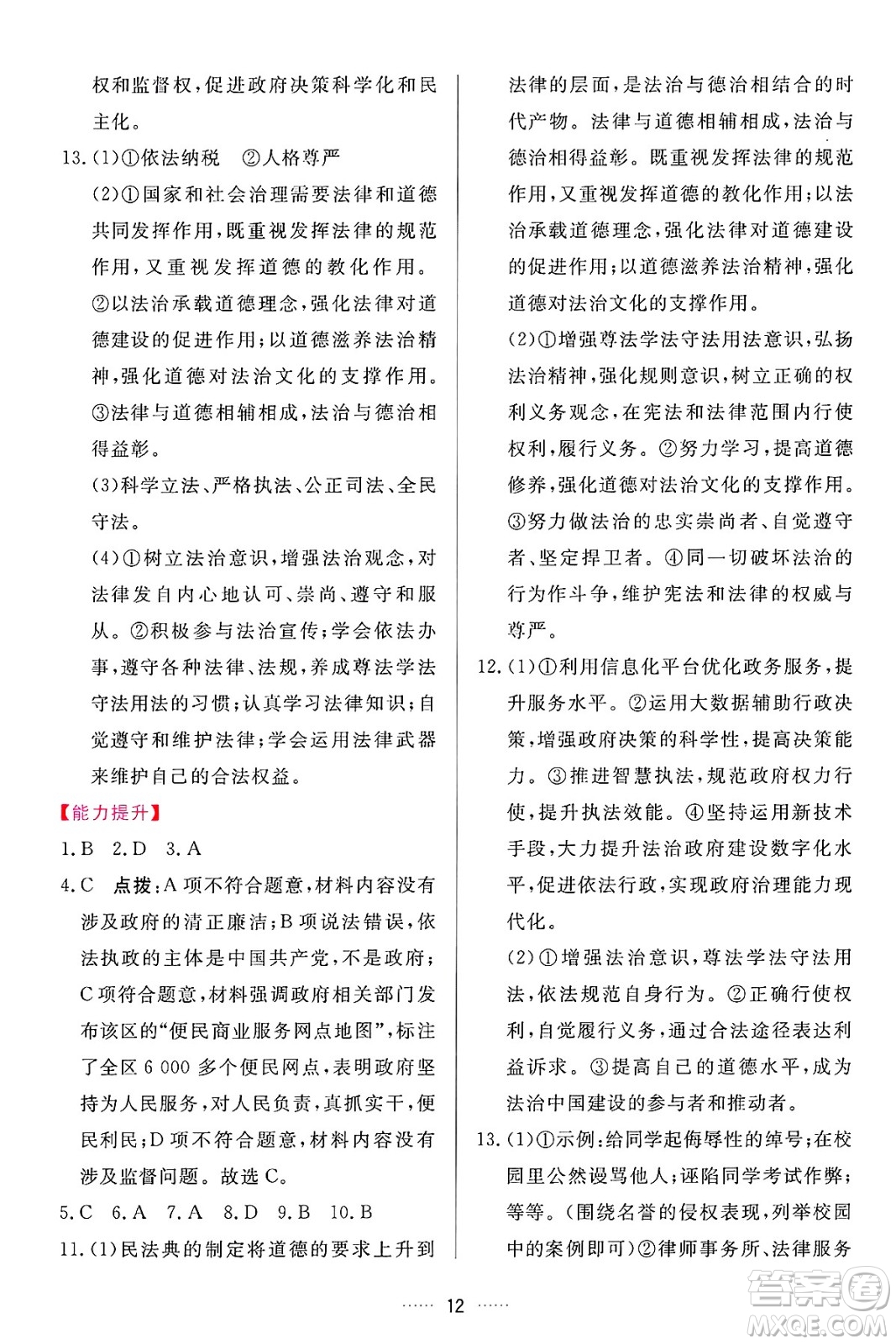 吉林教育出版社2024年秋三維數(shù)字課堂九年級(jí)道德與法治上冊(cè)人教版答案