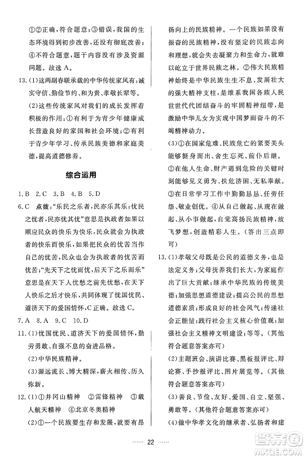 吉林教育出版社2024年秋三維數(shù)字課堂九年級(jí)道德與法治上冊(cè)人教版答案