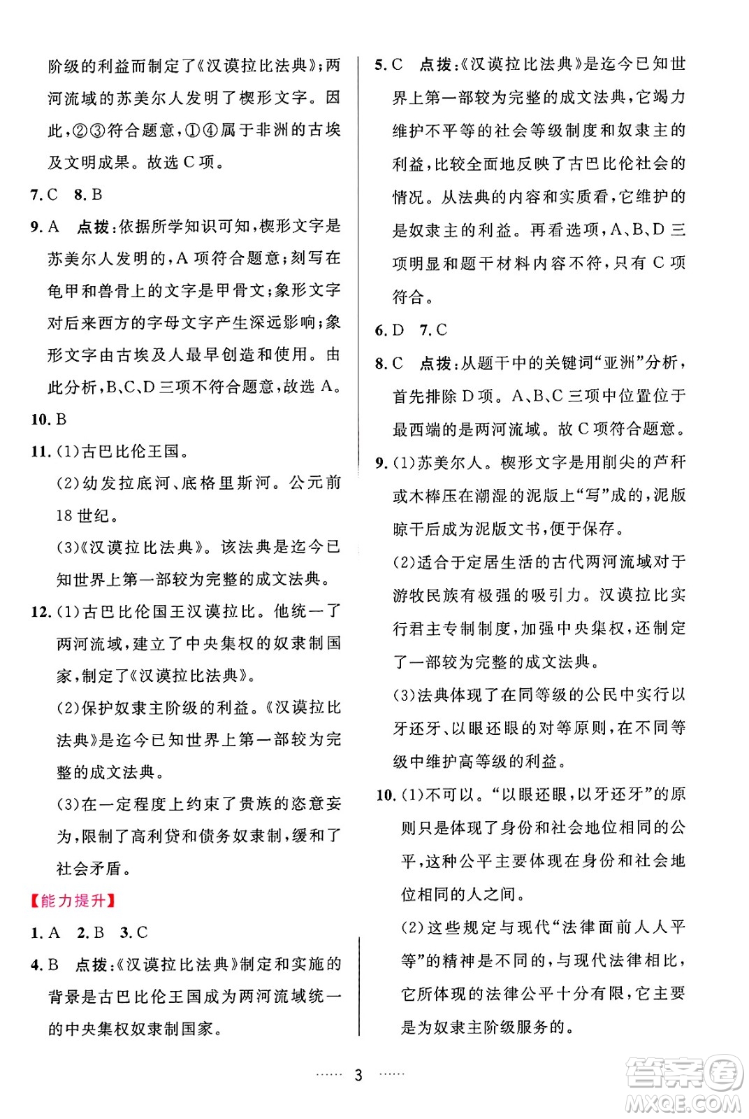 吉林教育出版社2024年秋三維數(shù)字課堂九年級歷史上冊人教版答案