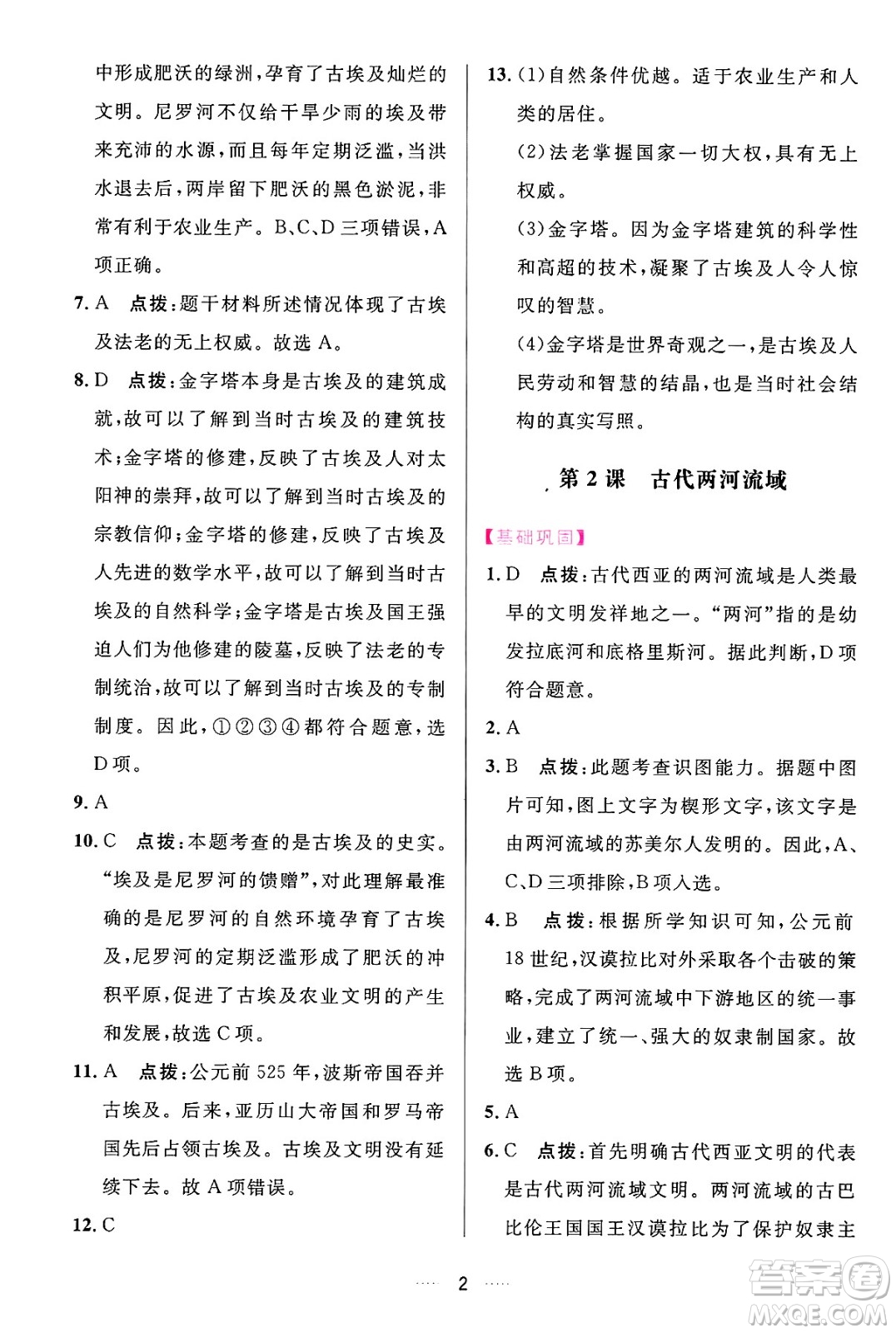 吉林教育出版社2024年秋三維數(shù)字課堂九年級歷史上冊人教版答案