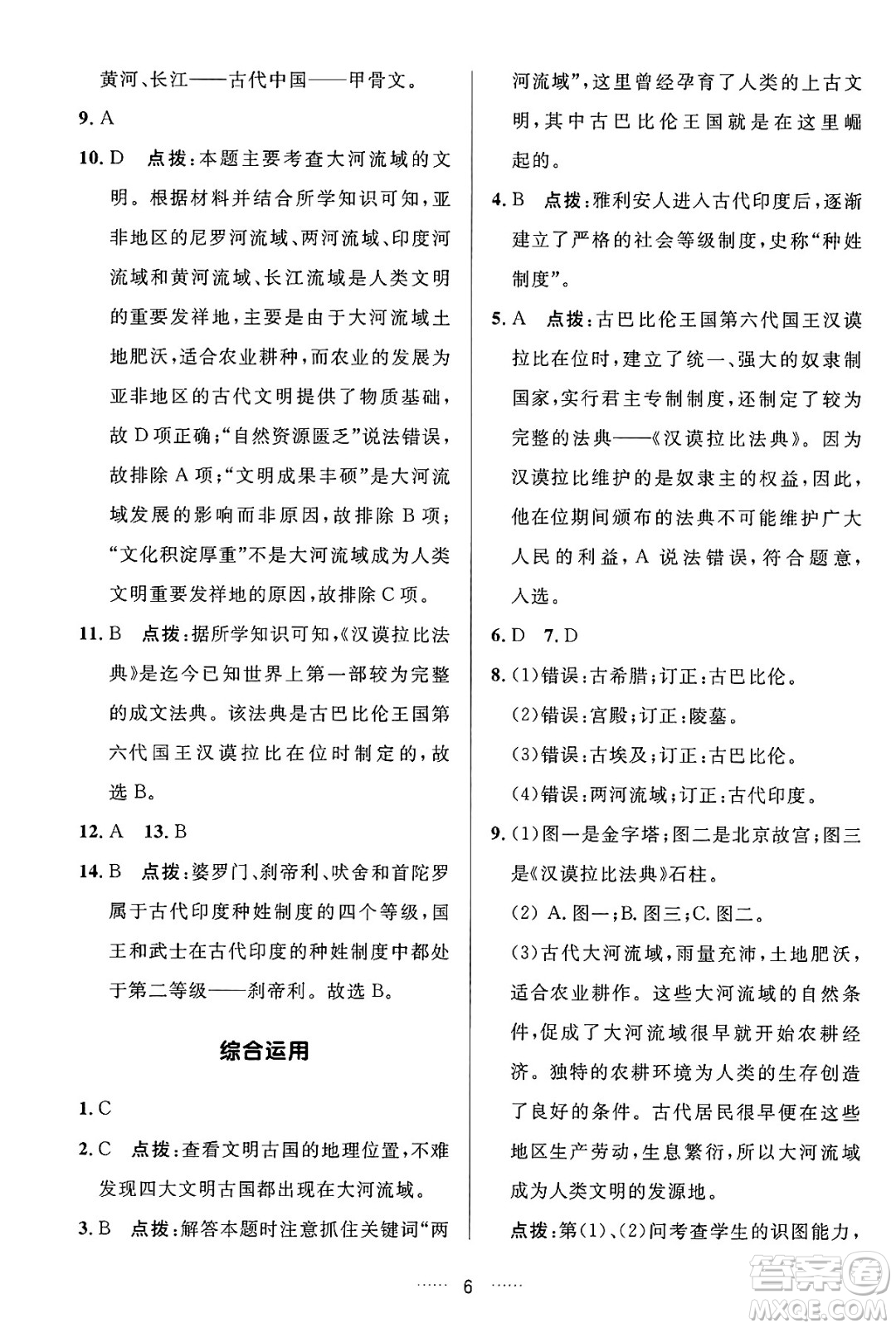 吉林教育出版社2024年秋三維數(shù)字課堂九年級歷史上冊人教版答案