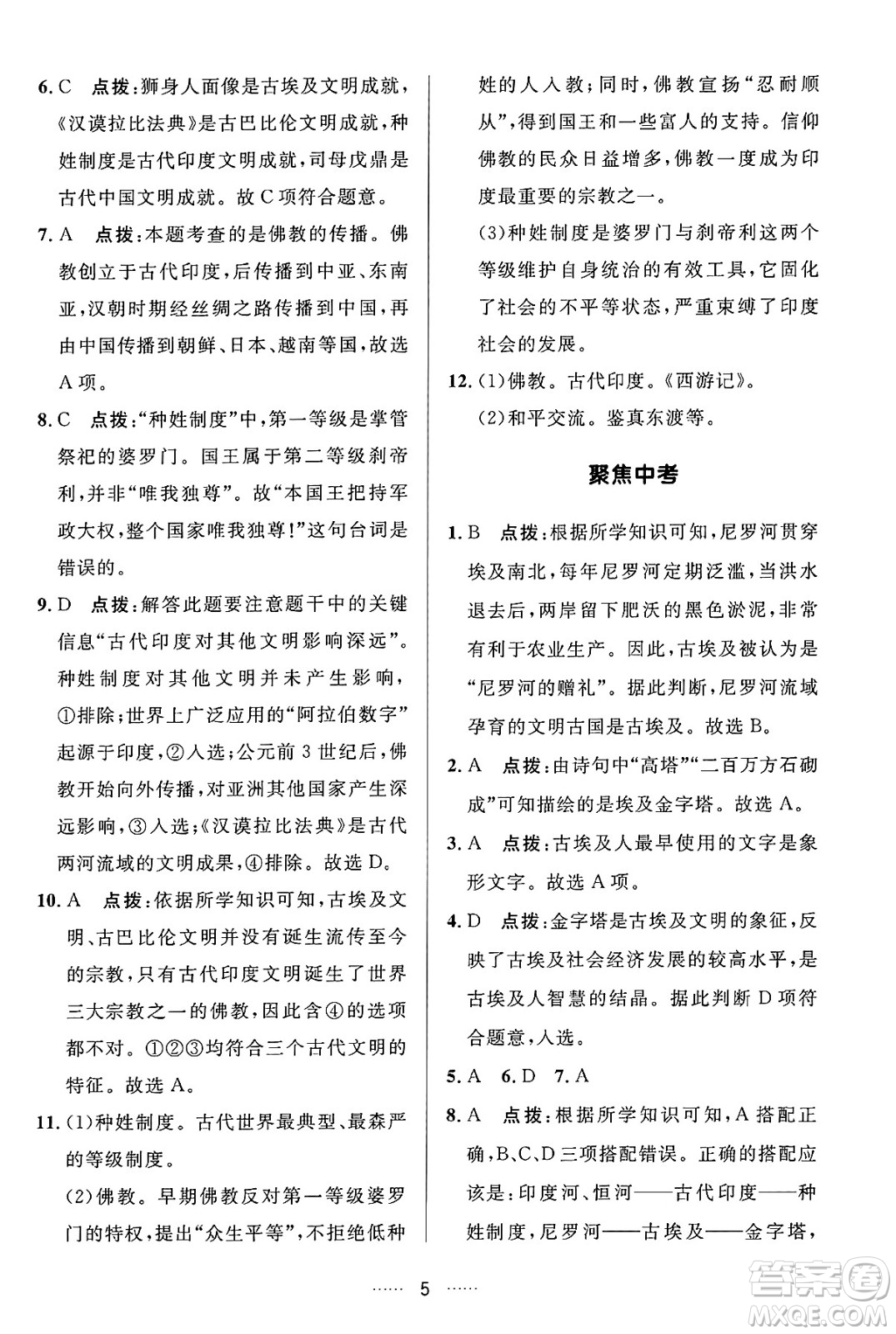 吉林教育出版社2024年秋三維數(shù)字課堂九年級歷史上冊人教版答案