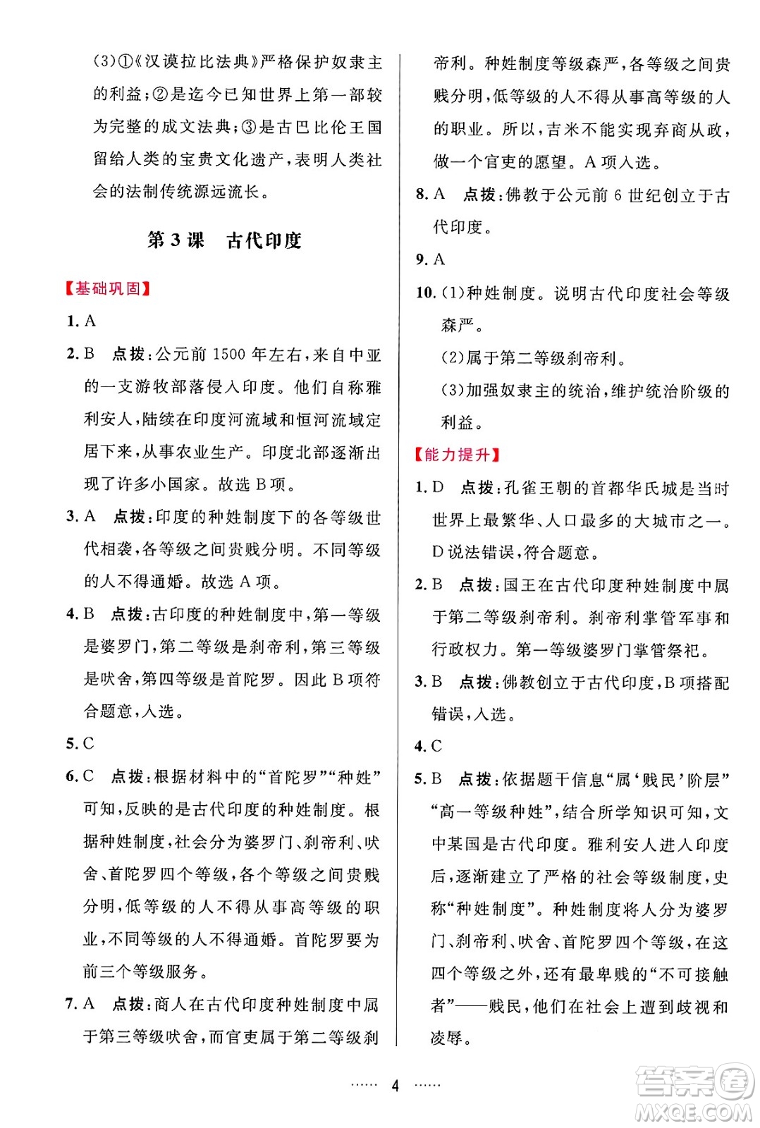 吉林教育出版社2024年秋三維數(shù)字課堂九年級歷史上冊人教版答案