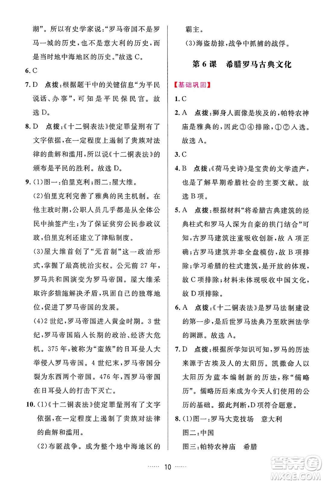 吉林教育出版社2024年秋三維數(shù)字課堂九年級歷史上冊人教版答案