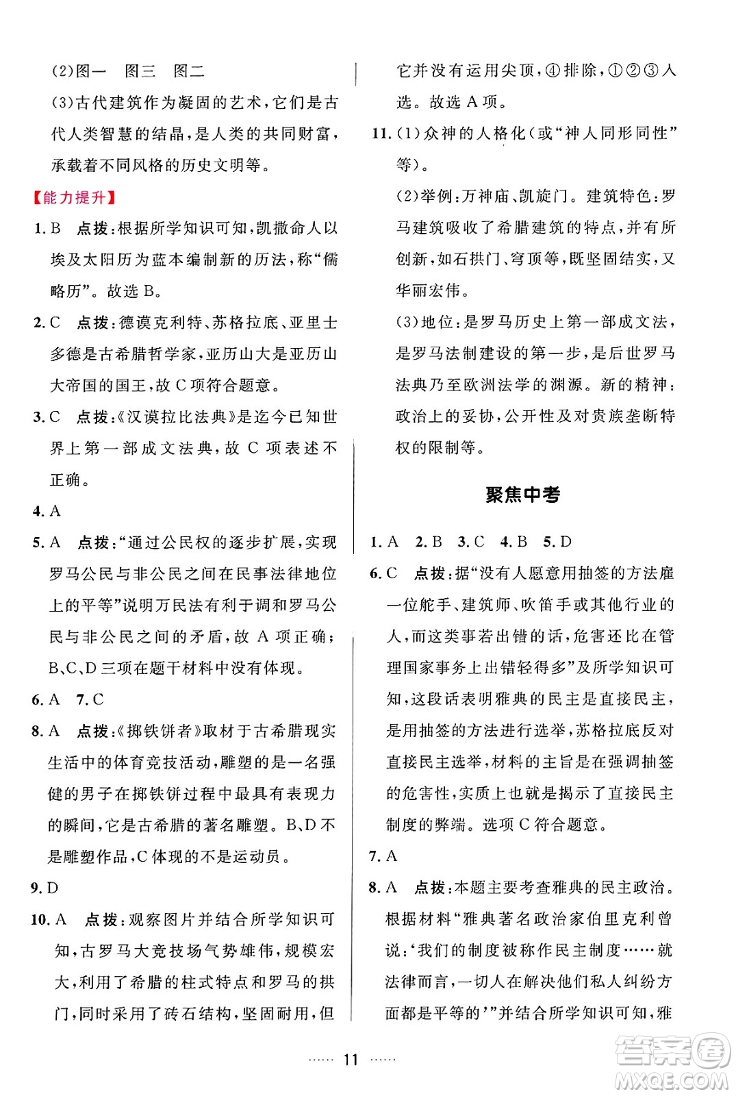 吉林教育出版社2024年秋三維數(shù)字課堂九年級歷史上冊人教版答案