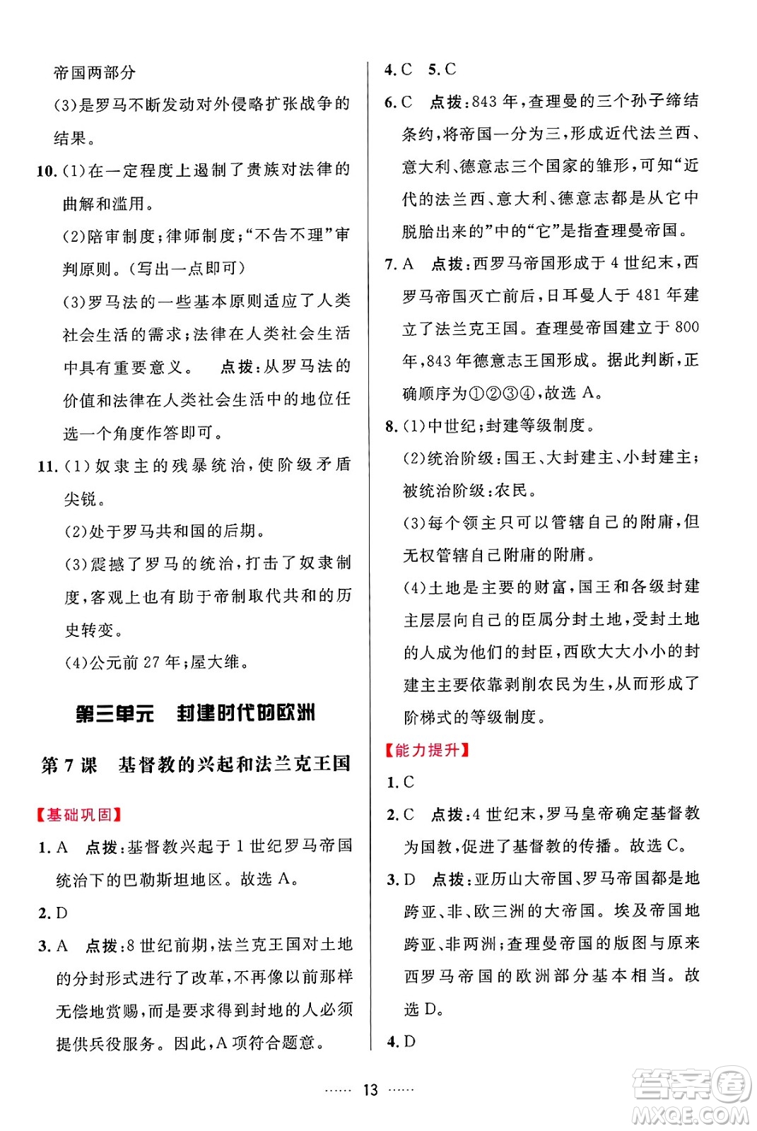 吉林教育出版社2024年秋三維數(shù)字課堂九年級歷史上冊人教版答案