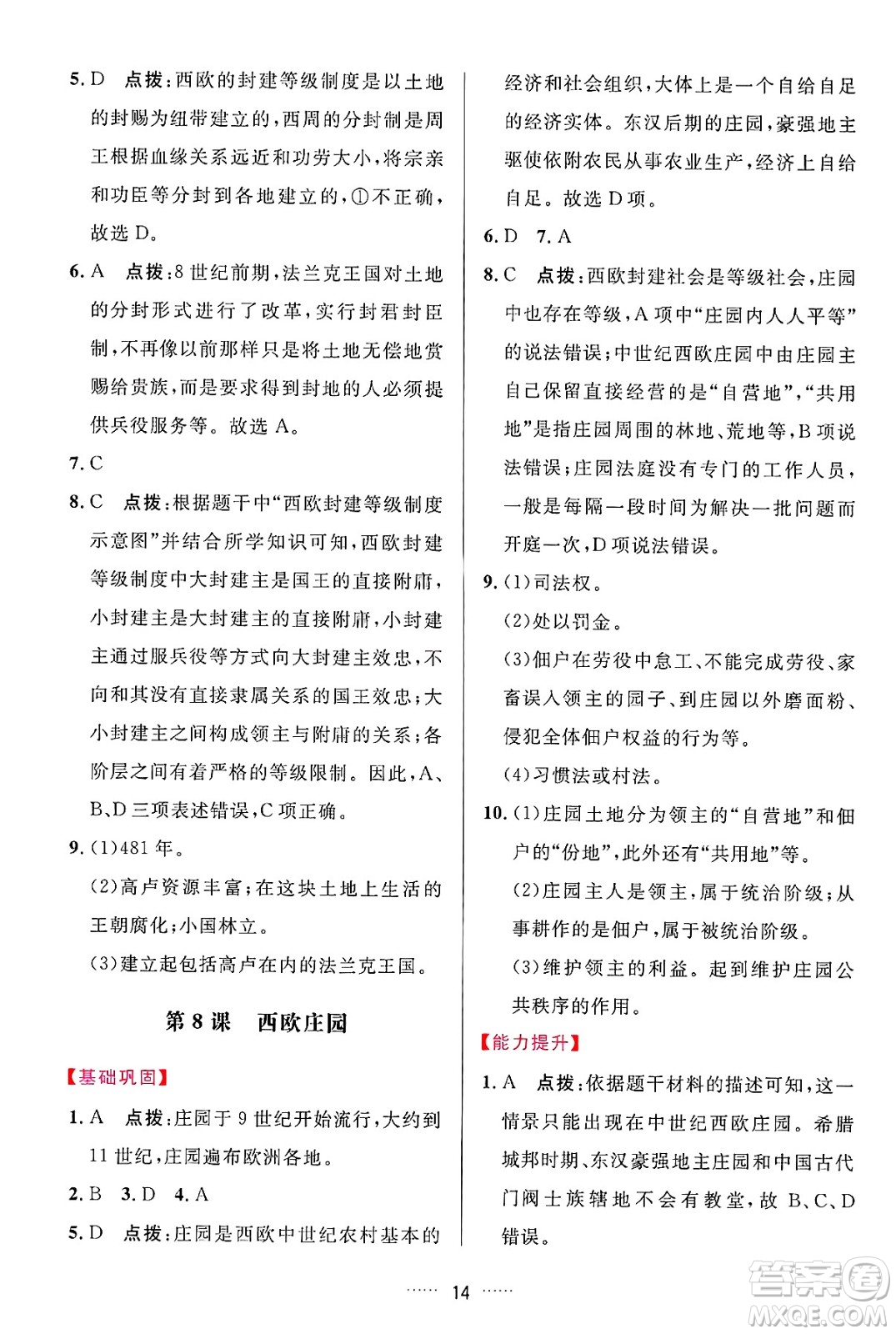 吉林教育出版社2024年秋三維數(shù)字課堂九年級歷史上冊人教版答案