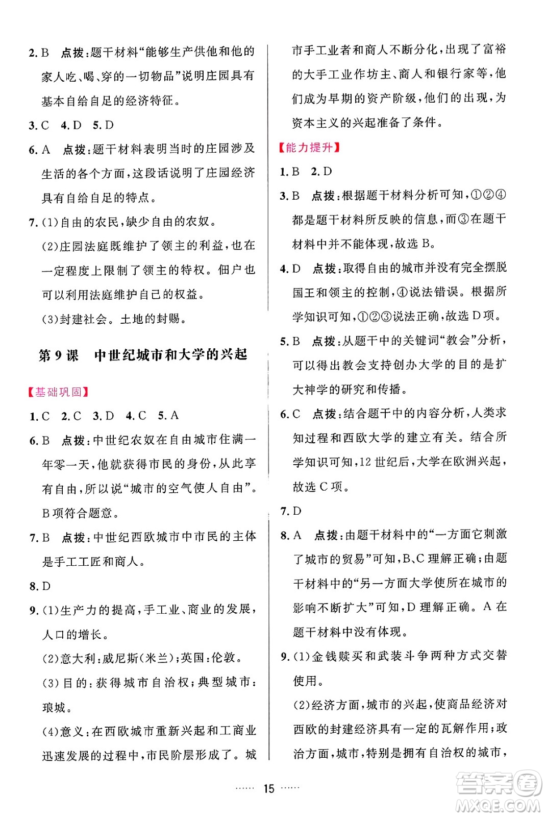 吉林教育出版社2024年秋三維數(shù)字課堂九年級歷史上冊人教版答案