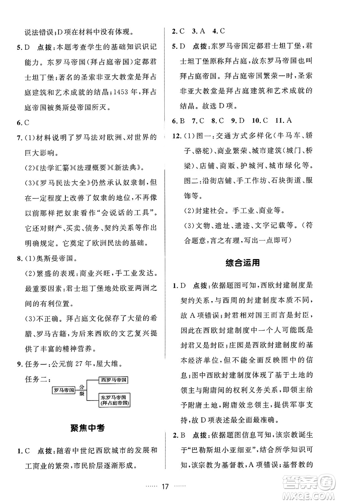 吉林教育出版社2024年秋三維數(shù)字課堂九年級歷史上冊人教版答案