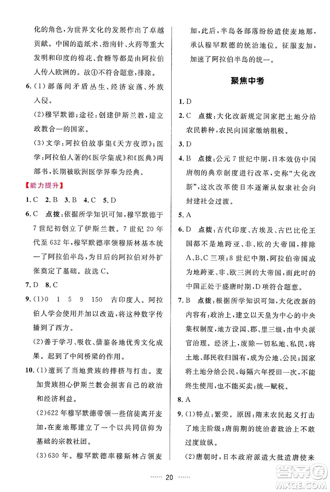 吉林教育出版社2024年秋三維數(shù)字課堂九年級歷史上冊人教版答案