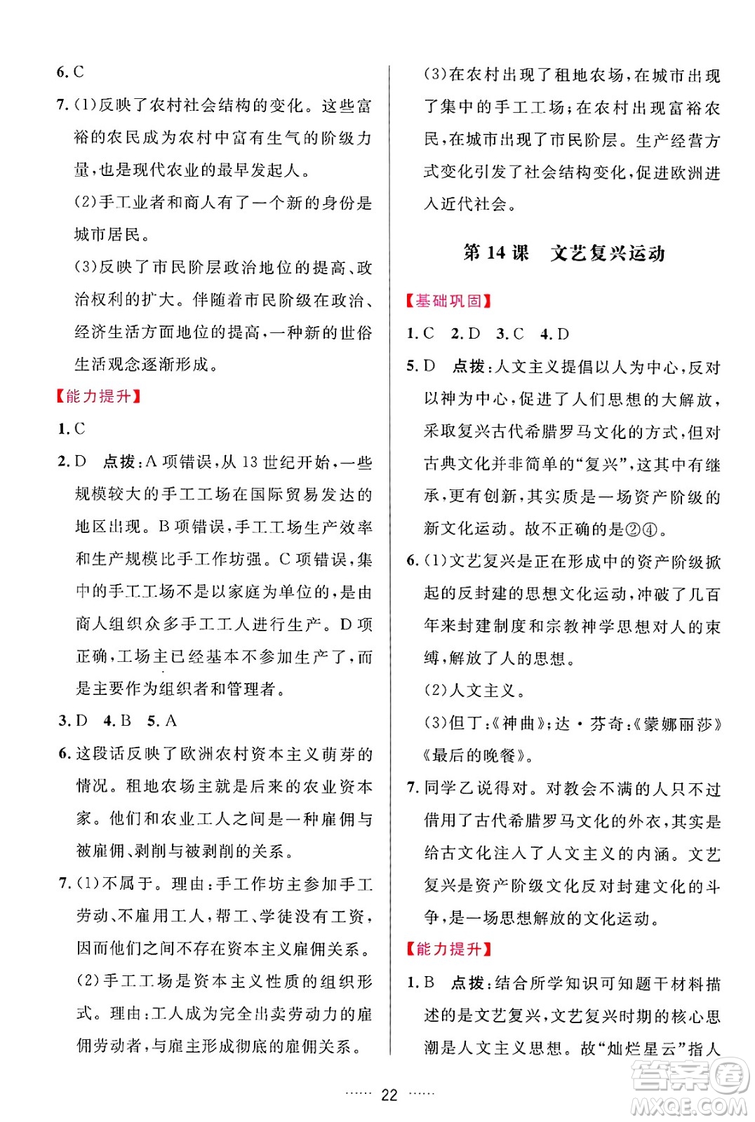 吉林教育出版社2024年秋三維數(shù)字課堂九年級歷史上冊人教版答案