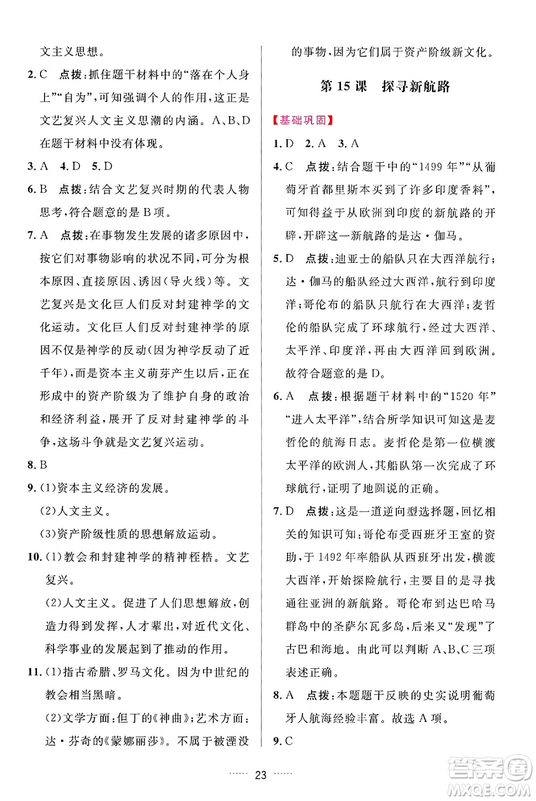 吉林教育出版社2024年秋三維數(shù)字課堂九年級歷史上冊人教版答案