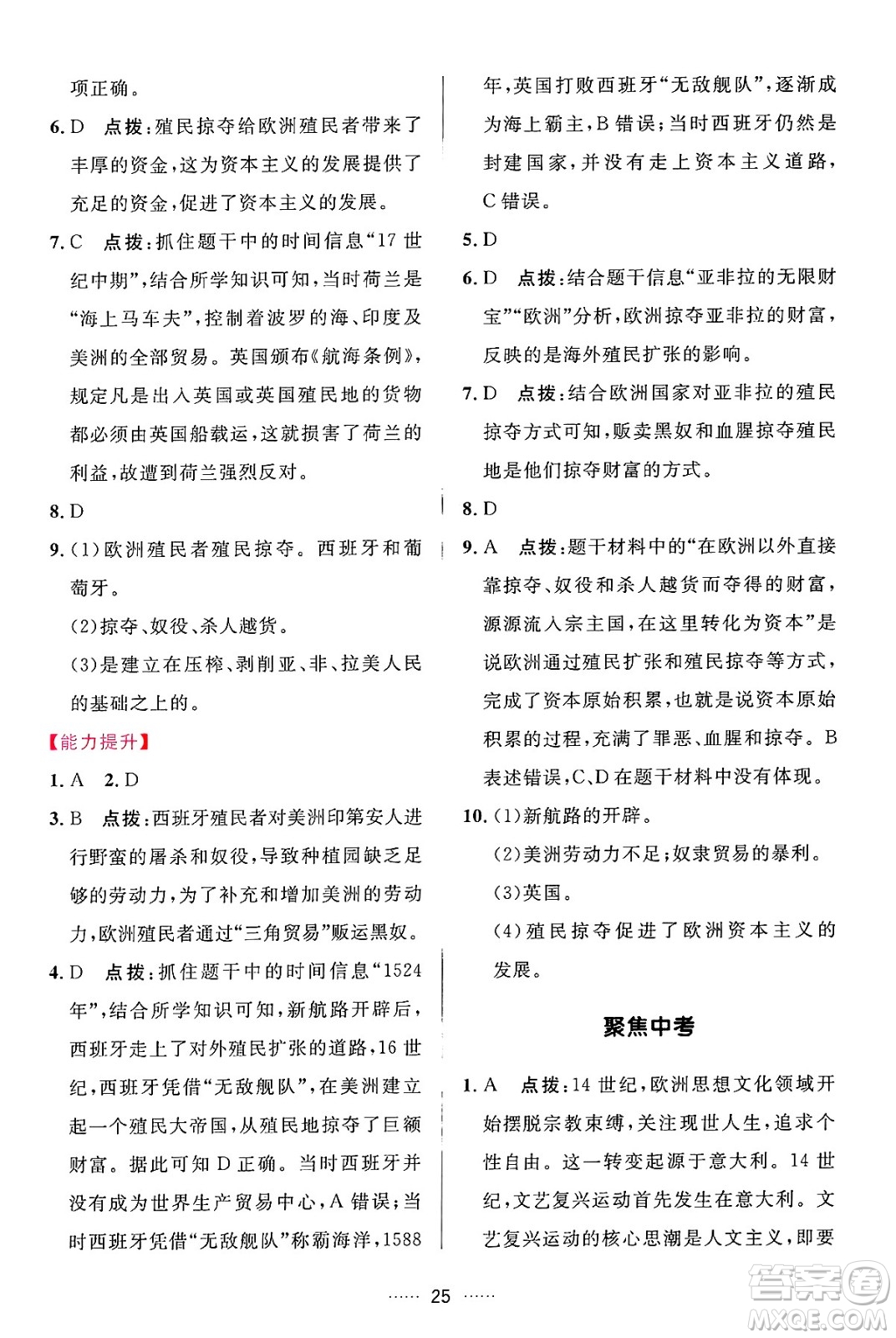 吉林教育出版社2024年秋三維數(shù)字課堂九年級歷史上冊人教版答案