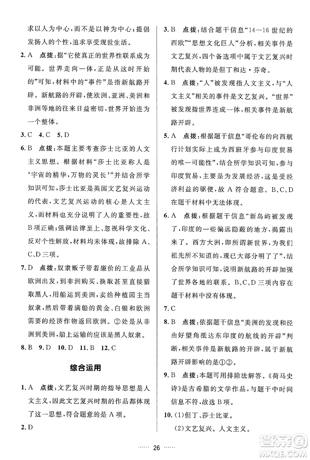 吉林教育出版社2024年秋三維數(shù)字課堂九年級歷史上冊人教版答案