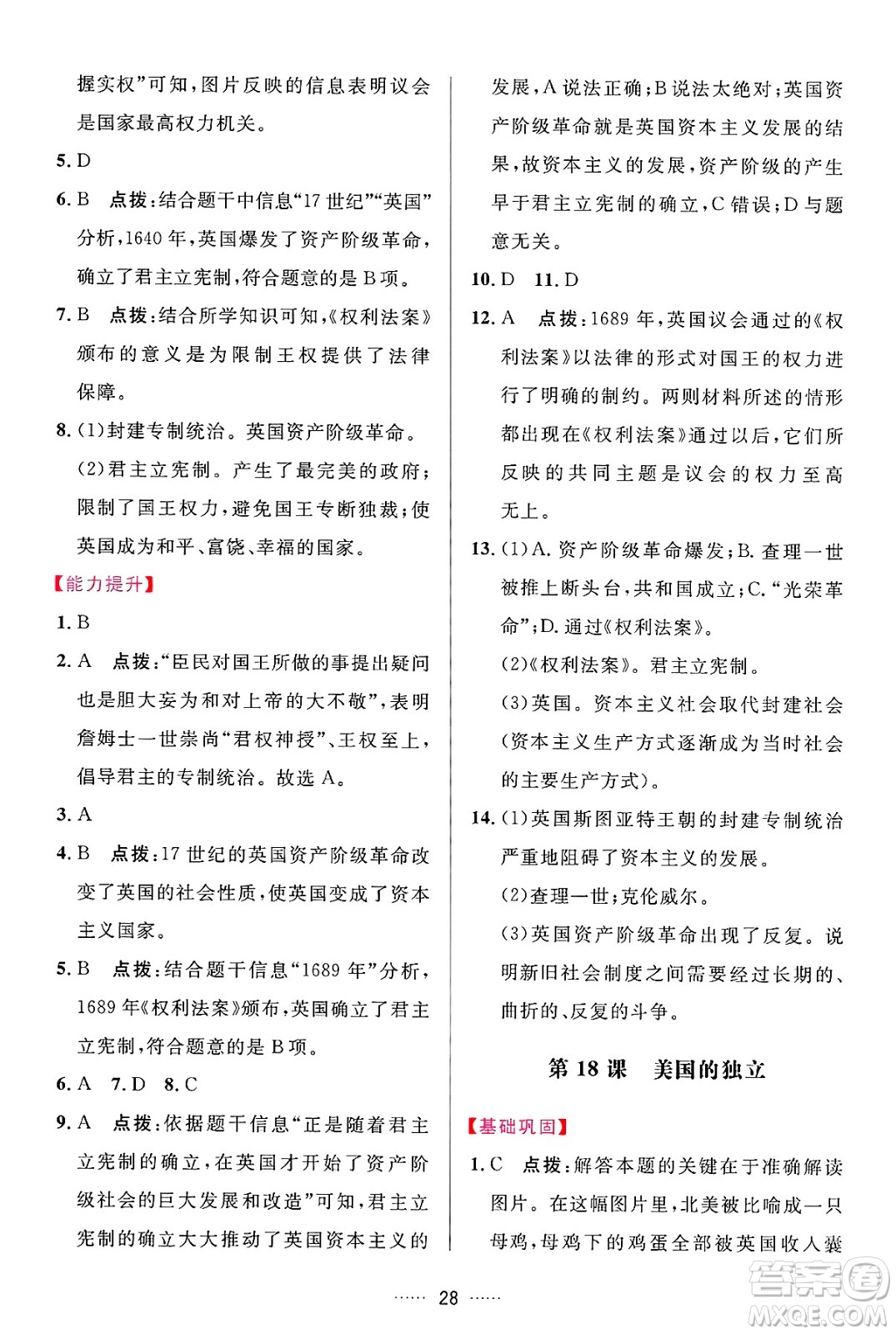 吉林教育出版社2024年秋三維數(shù)字課堂九年級歷史上冊人教版答案