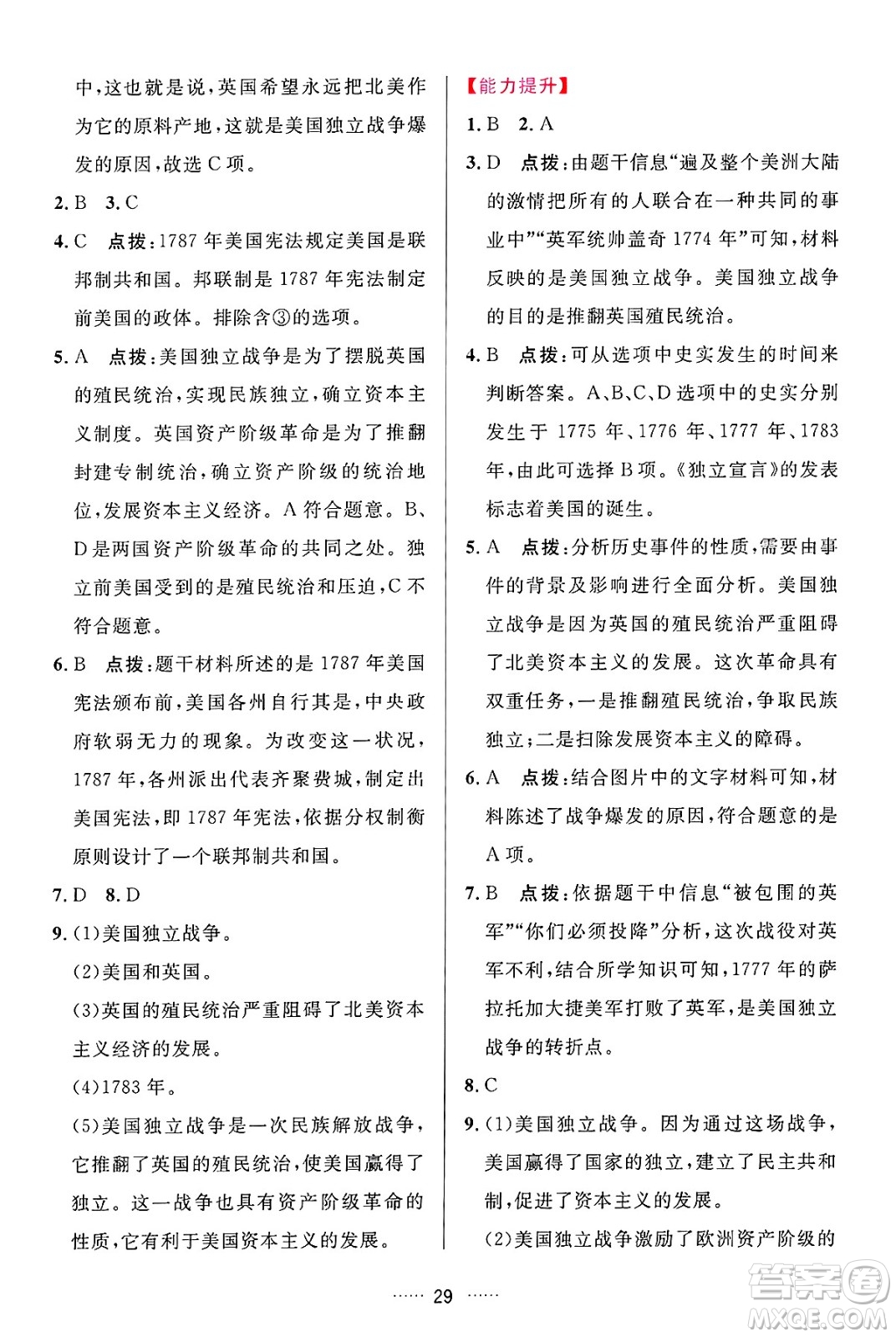 吉林教育出版社2024年秋三維數(shù)字課堂九年級歷史上冊人教版答案