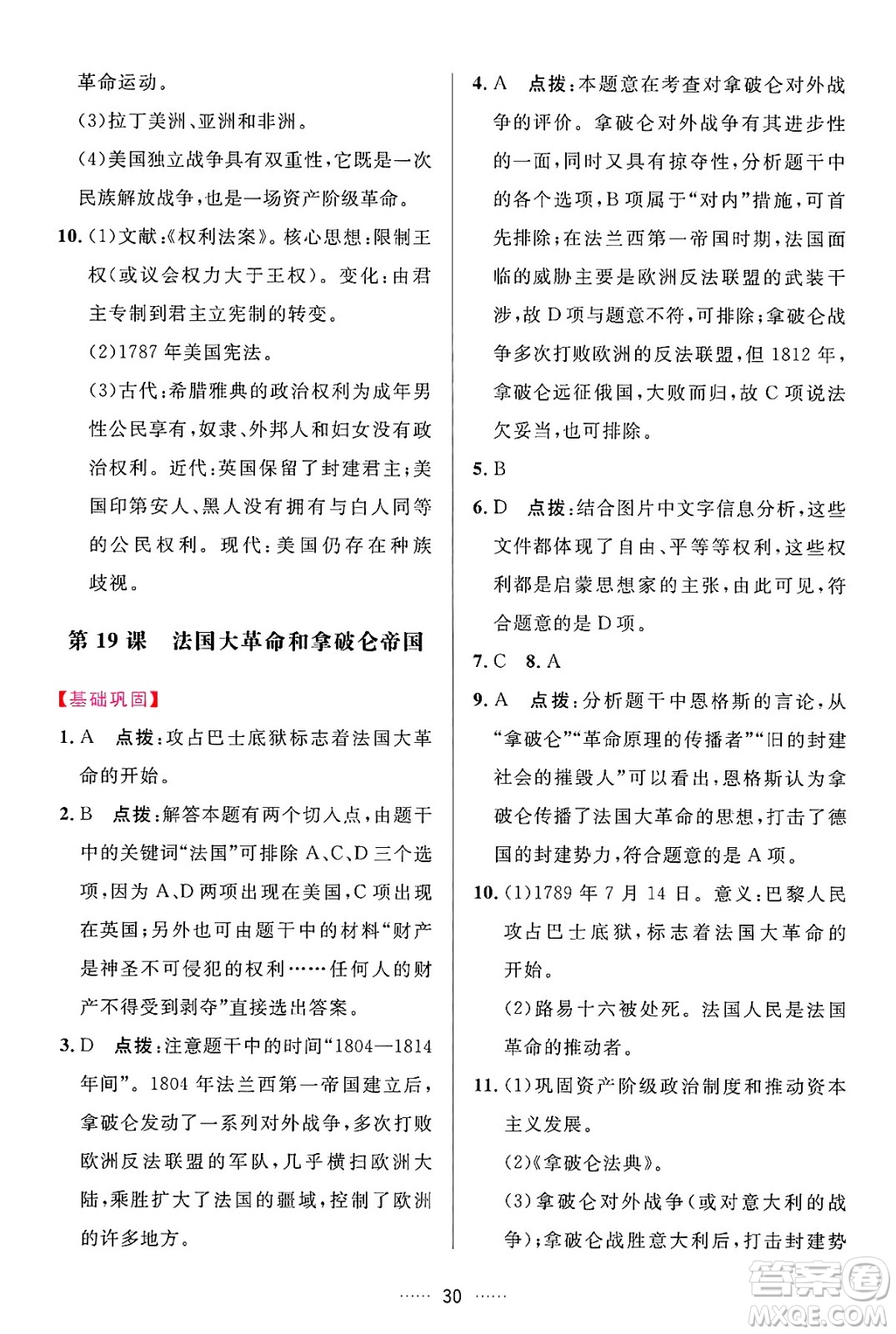 吉林教育出版社2024年秋三維數(shù)字課堂九年級歷史上冊人教版答案