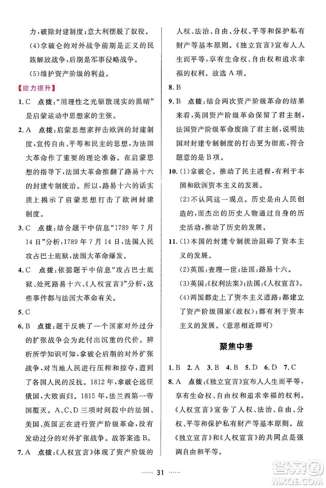 吉林教育出版社2024年秋三維數(shù)字課堂九年級歷史上冊人教版答案