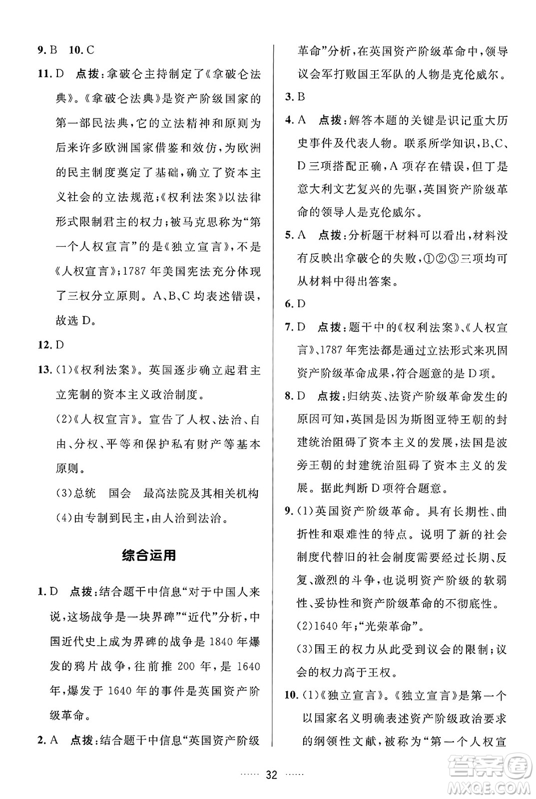 吉林教育出版社2024年秋三維數(shù)字課堂九年級歷史上冊人教版答案