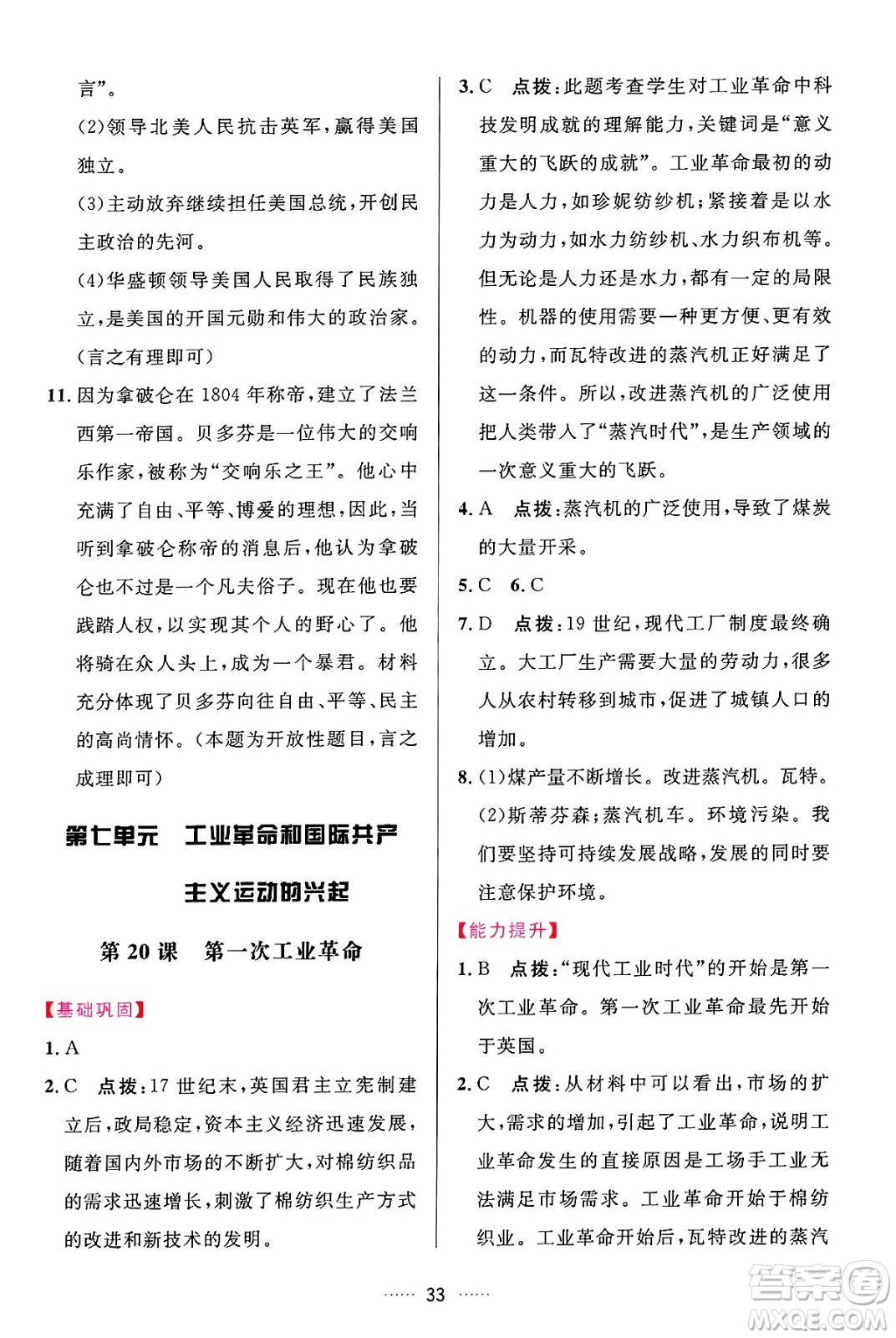 吉林教育出版社2024年秋三維數(shù)字課堂九年級歷史上冊人教版答案