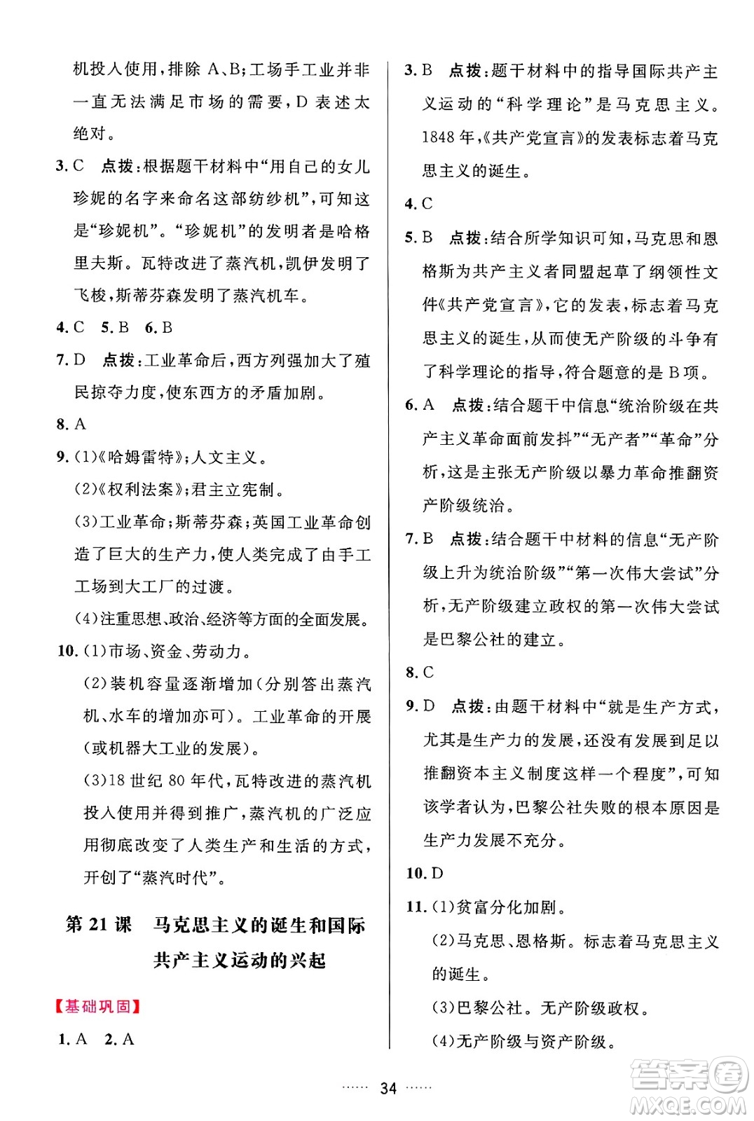 吉林教育出版社2024年秋三維數(shù)字課堂九年級歷史上冊人教版答案