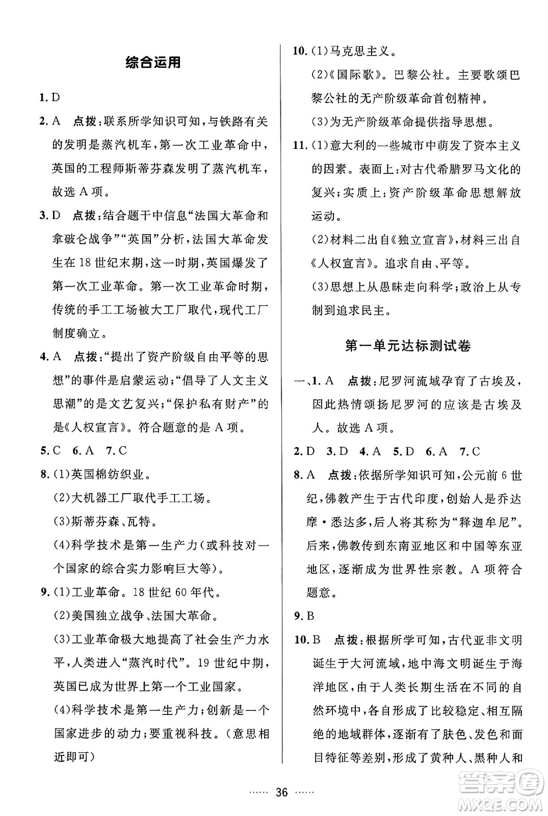 吉林教育出版社2024年秋三維數(shù)字課堂九年級歷史上冊人教版答案